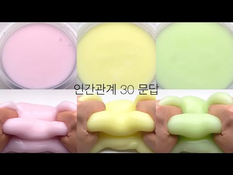 인간관계 30 문답 :소시액:시액:액시:소귬:시리즈
