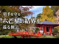 【岩手県】岩手を守る強力な結界②/女1人車中泊旅/都市伝説/神社巡り/パワースポット