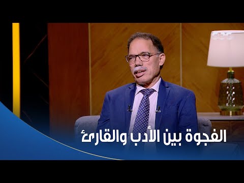 امسيه ثقافية خيري دومة هناك فجوة كبيرة بين الأدب والقارئ العام في الوقت الحالي