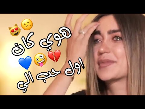 اجمل حالات وتس اب حزينه لمى شريف هوي كان اول حب الي تتركني حالات واتس أب حزينه كسر قلبي لمى شريف