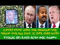 Ethiopia: ENN News Sep 20, 2024.
