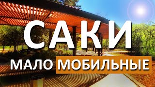 Саки 2023. СТОЛИЦА ДОСТУПНОЙ СРЕДЫ РОССИИ? Давайте проверим! Крым сегодня! Капитан Крым