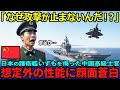 【海外の反応】「なぜ攻撃が止まらないんだ！」護衛艦いずもを侮っていた中国高級士官が、思ってもいなかった性能に顔が青ざめた…