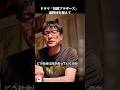 ドラマ『田鎖ブラザーズ』最終回を迎えて📺 #森山直太朗 #愛々