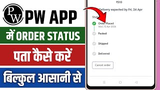 How to see order status in PW || How to track order in Physics Wallah
