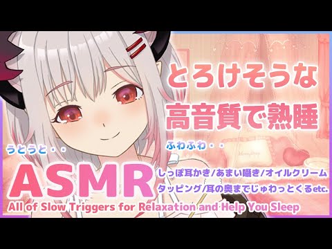 【ASMR】眠れない方向け。とろけそうなほどの癒しと眠り。Comfort in Sound ♥️Whispering & Brain Melting Triggers【周防パトラ / ハニスト】