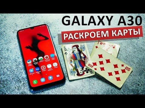 ВСЯ ПРАВДА о Samsung Galaxy A30 – обзор по факту