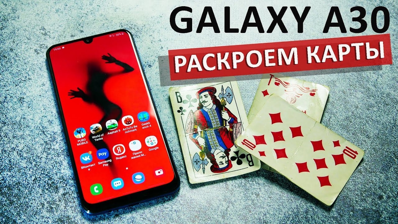ВСЯ ПРАВДА о Samsung Galaxy A30 – обзор по факту - YouTube