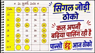 02 September 2026 Satta King Gali Disawar || Satta Trick Today || Satta King Ghaziabad Faridabad
