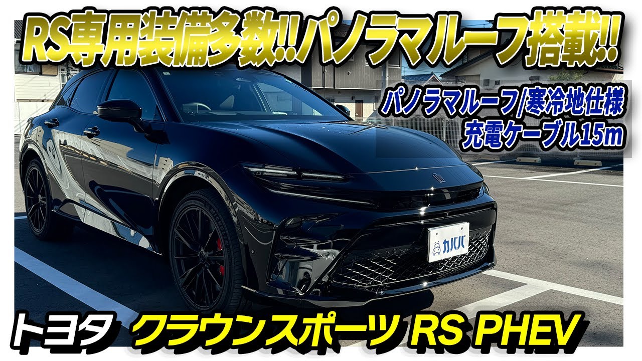 Crown Sport RS] Loaded with special equipment and options! This