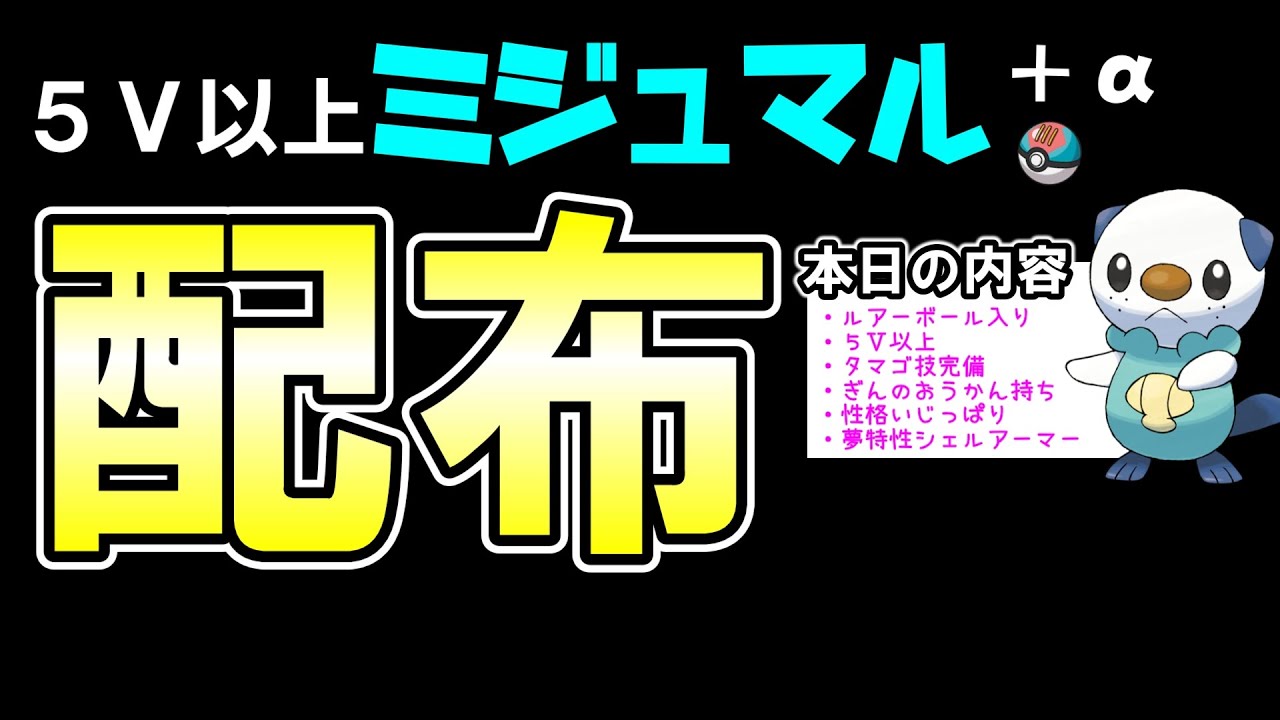 配布】5V以上ミジュマル＋α【ポケモンSV】2023.4.3 - YouTube