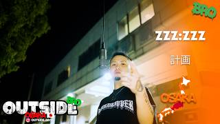 ZZZ:ZZZ - 計画 | Outside Bro [Osaka]🇯🇵