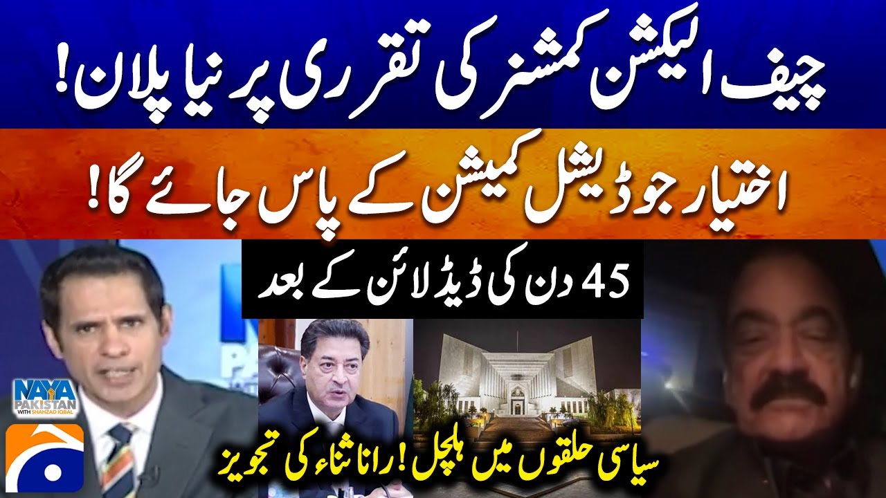 New Plan On Chief Election Commissioner Appointment: 45 Days to Decide? - Rana Sanaullah