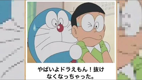 ドラえもんの下ネタ発言集 面白集 Mp3 ドラえもんの下ネタ発言集 面白集 Mp3