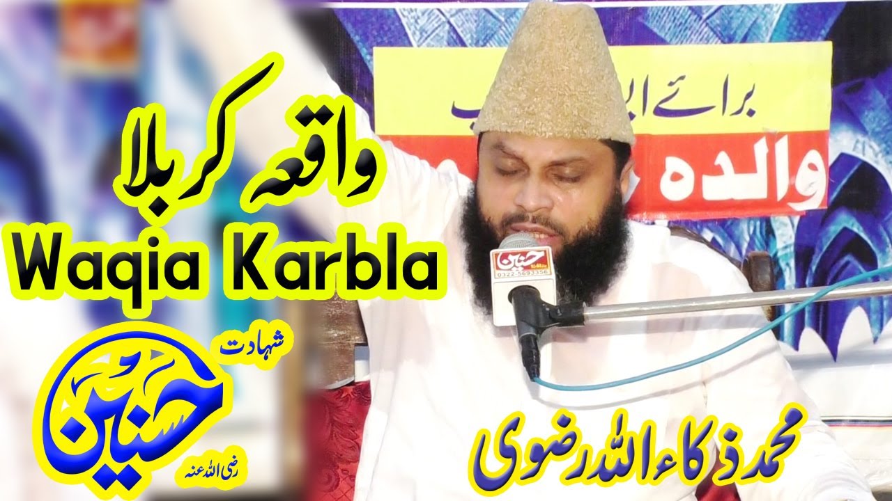 Azmat-e-Ahle Bait | Karbala Ka Waqia | Hazrat Imam Hussain RA | Muhammad Zakaullah Rizvi