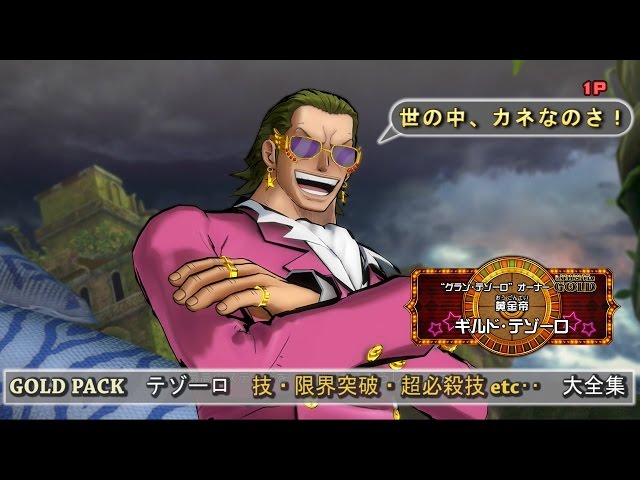 ワンピース バーニングブラッド Dlc Gold Pack テゾーロ 技 限界突破 超必殺技etc バトル動画 Youtube