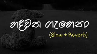 Hadawatha Gahena හදවත ගහන - Slow Reverb