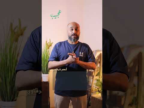 أدهم الشرقاوي  داء الخذلان  عجيب