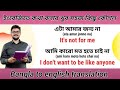 ইংরেজিতে কথা বলার খুব সহজ কিছু কৌশল \\Bangla to eanglish translation \\English class for beginner