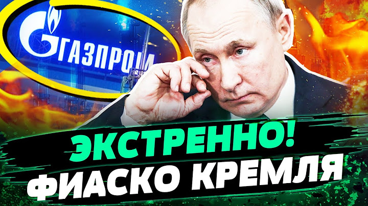 💢ТОЛЬКО ЧТО! ГАЗОВАЯ ИМПЕРИЯ РФ РАЗВАЛИЛАСЬ! ПУТИН ПОТЕРЯЛ ВСЁ! ЭТО КАТАСТРОФА — Омельченко