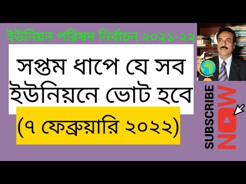 ভিডিও: ধাপ 2 কয়টি বিভাগ?