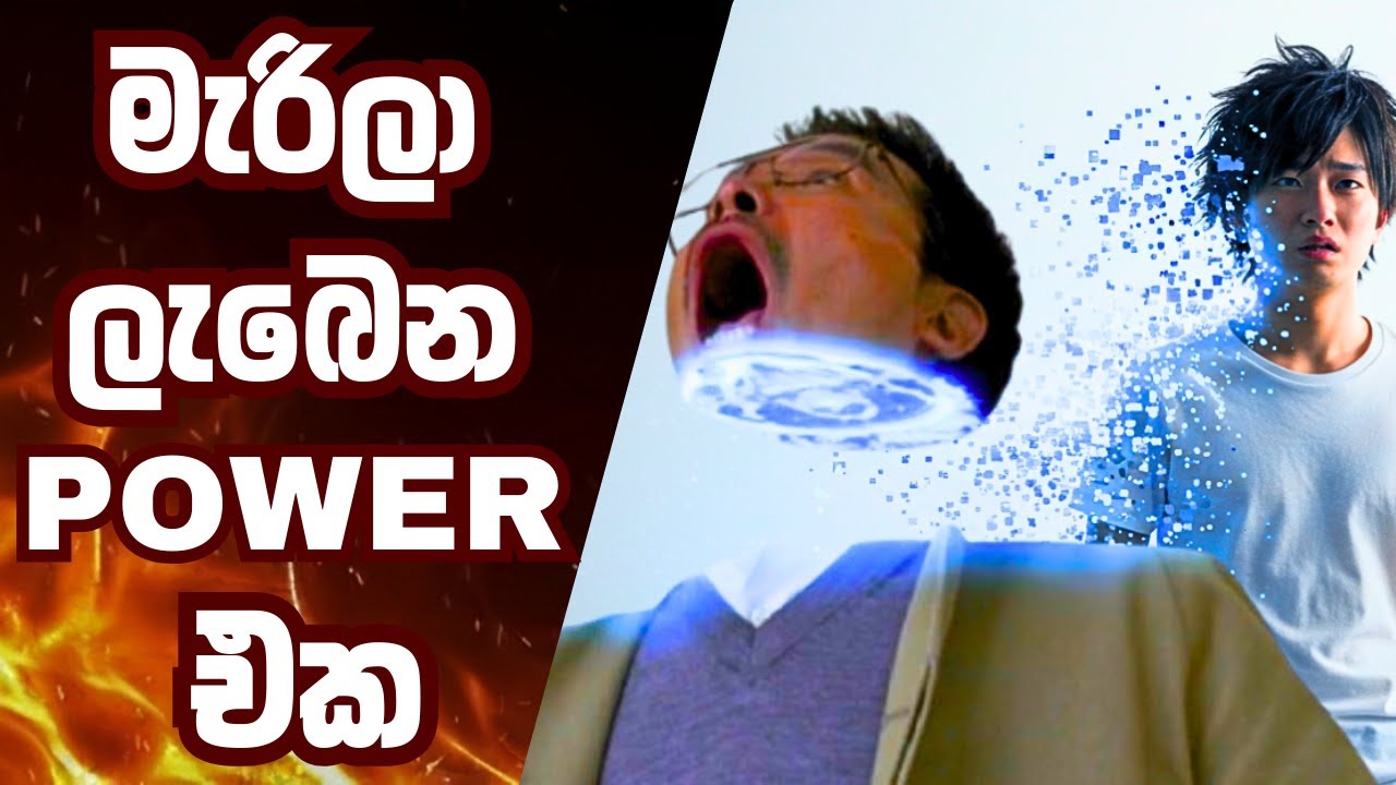 මැරුණු මිනිස්සුන්ව පිටසක්වල ජීවීන් මරන්න යවන අභිරහස් ගෝලය 😱 | Movie Review Sinhala