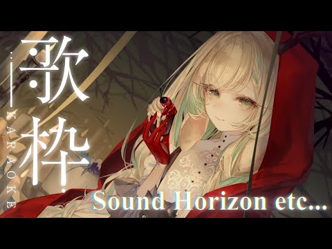 【歌枠┊Karaoke】Sound Horizon中心に平成アニソンなどなど。やわらかな高音練習✨ 【 #月野木ちろる ‐Tirol Tsukinoki‐/ #ななしいんく 】