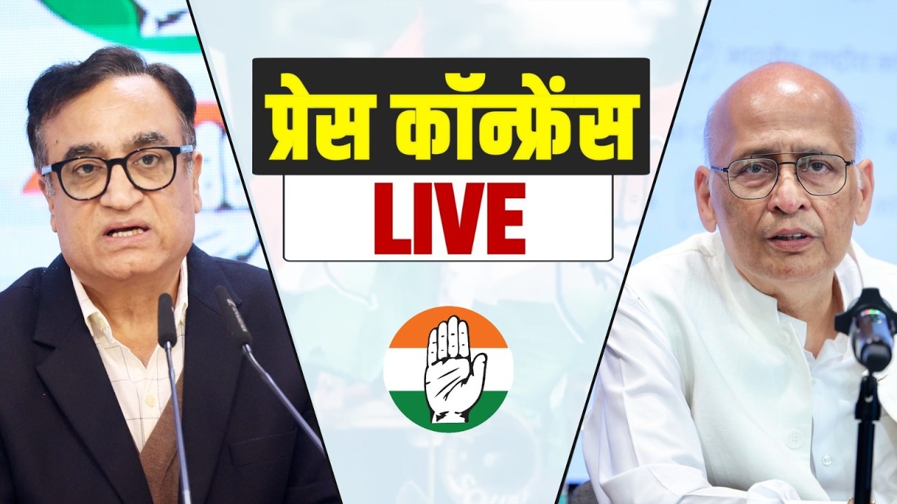 LIVE: Congress party briefing by Shri Ajay Maken and Shri Abhishek Singhvi at AICC Office, New Delhi