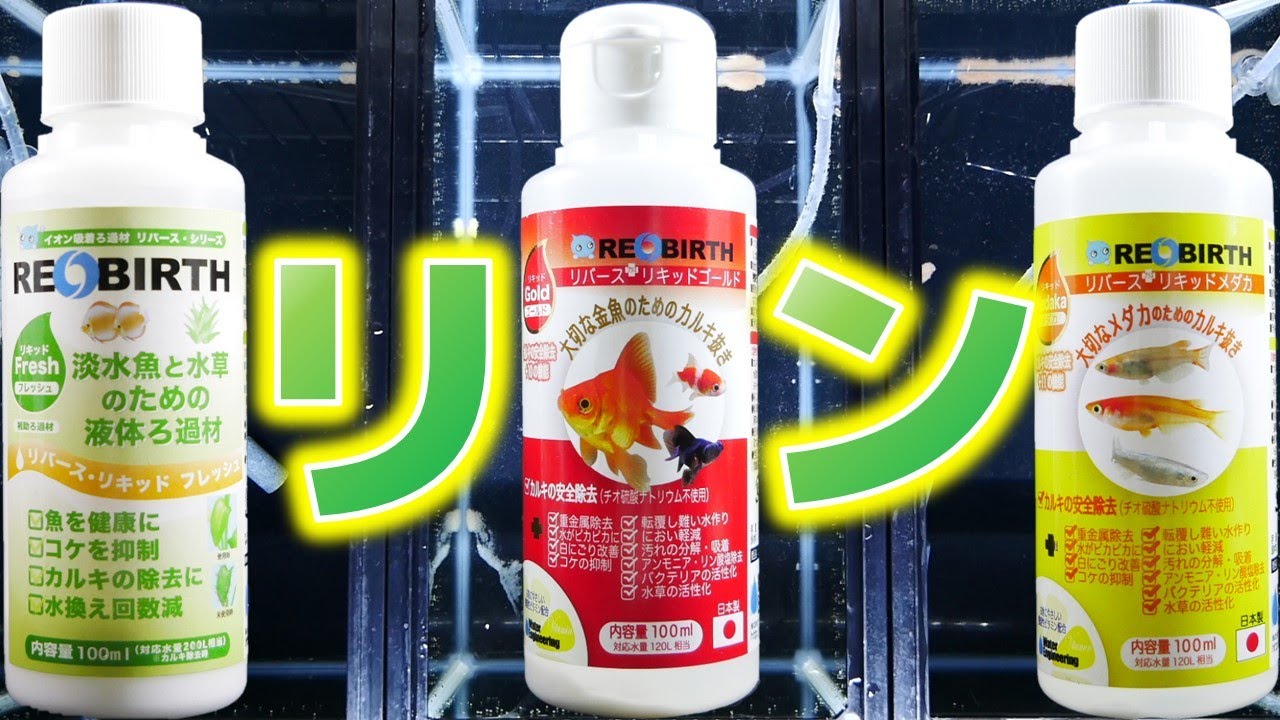 REBIRTH 海水魚用水質調整剤 1000ml マリン　リキッド REBIRTH 海水魚用水質調整剤 1000ml マリン リキッド REBIRTH