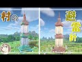 【マイクラ建築】村の安全対策！避雷針を設置して、村人と建築物を守る♪【サバイバル実況】【女性実況】