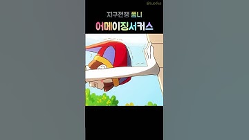 어메이징 디지털 서커스 폼니 탈출하면 생기는 일