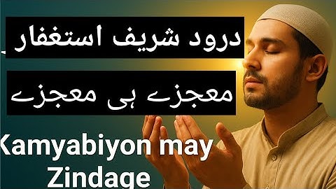 Power of Istighfar Durood Sharif|Barkatein Jo Zindagi Badal Dein|Miracles of Astaghfirullah  Darood 