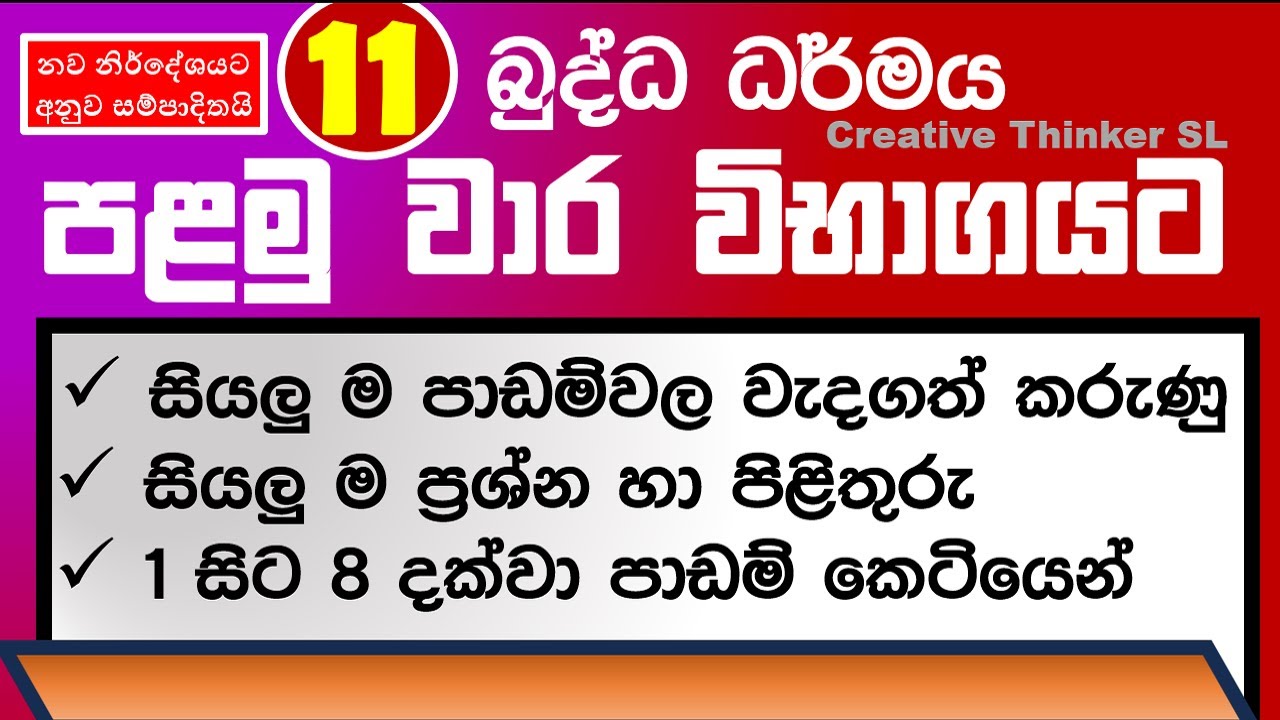 #grade 11 buddhism 1st term test  #11 බුද්ධ ධර්මය පළමු වාර පරීක්ෂණයට සියලුම වැදගත් කරුණු#grade 11