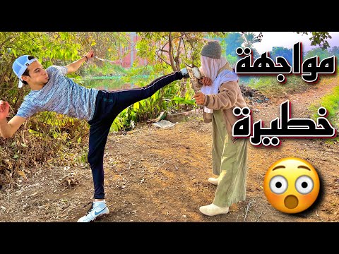 اخطر مواجهة بين المكار والشيخ النصاب 