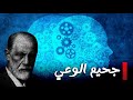 لعنة الوعي لغز الانسان الذي حير العلم والفلسفة 