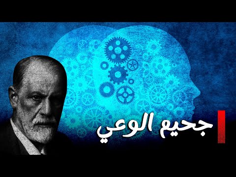 لعنة الوعي لغز الانسان الذي حير العلم والفلسفة