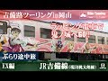 吉備路ツーリングEX編【JR吉備線】行ったぞ!! の動画、YouTube動画。