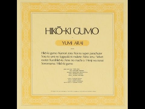 ひこうき雲（荒井由実）弾き語りカバー