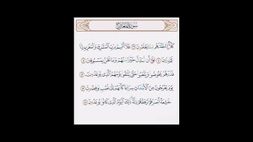 🥹🎧سورة المعارج #quran