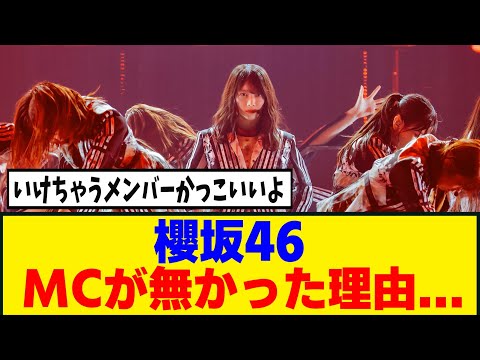 [櫻坂46]5thツアーの裏話が凄い...