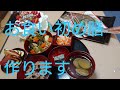 ✩｡* 料理動画*｡✩愛情たっぷりお食い初め膳