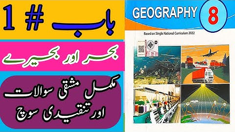 8th class Geography New Book 2023||Class 8th Geography New book 2023 Chapter#1|#8thclassgeonewbook