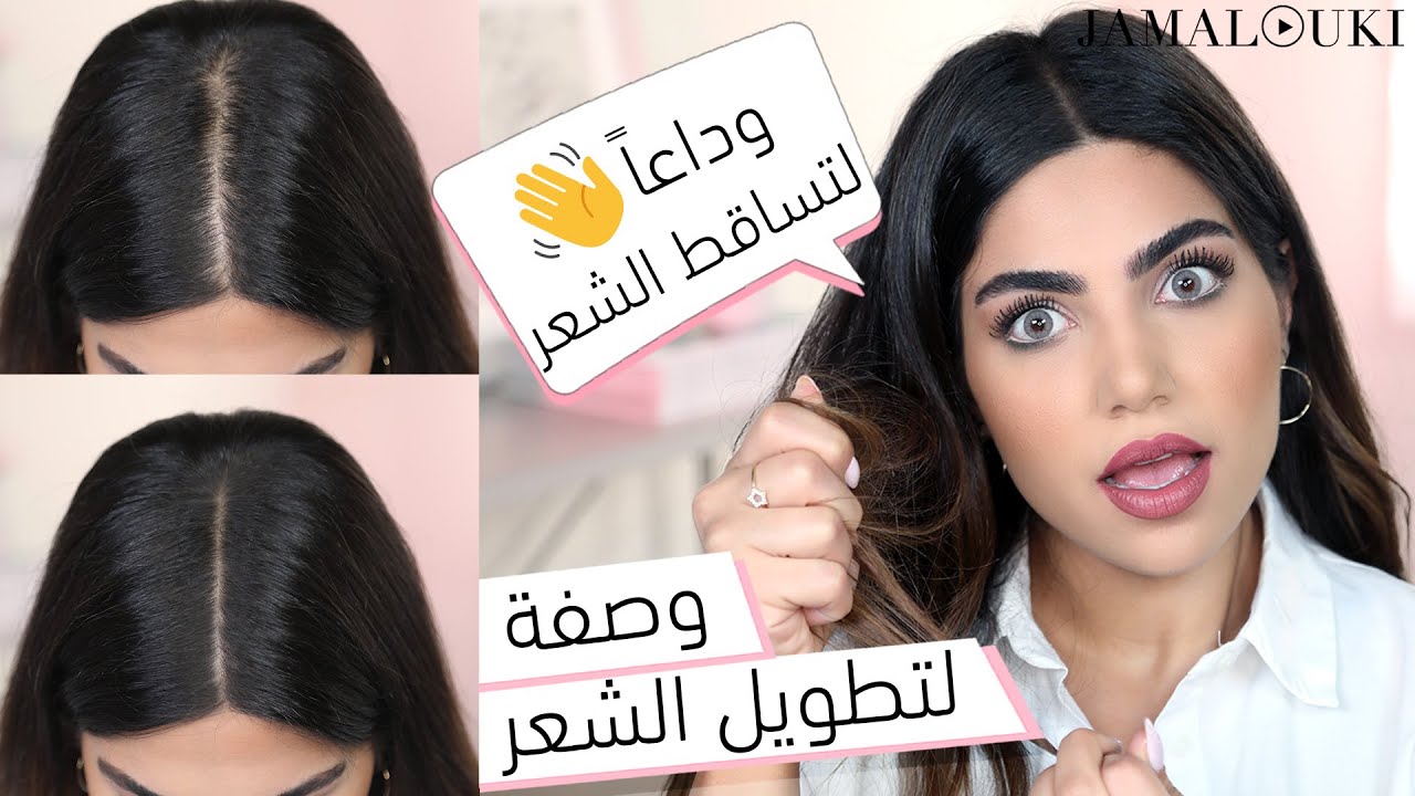 ⁣علاج تساقط الشعر نهائيا + أسرع طريقة من أجل تكثيف الشعر و تطويل الشعر