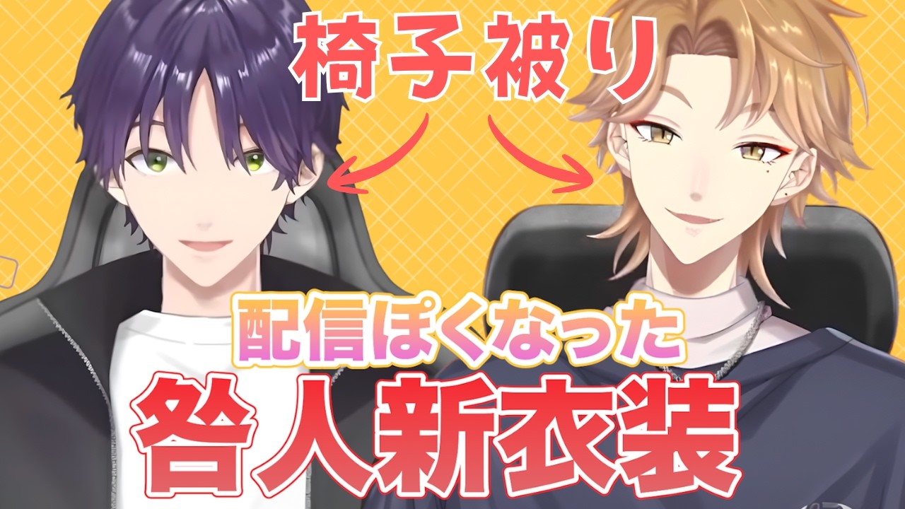 【咎人】箱内で2人だけ？！配信中みたいな咎人新衣装まとめ