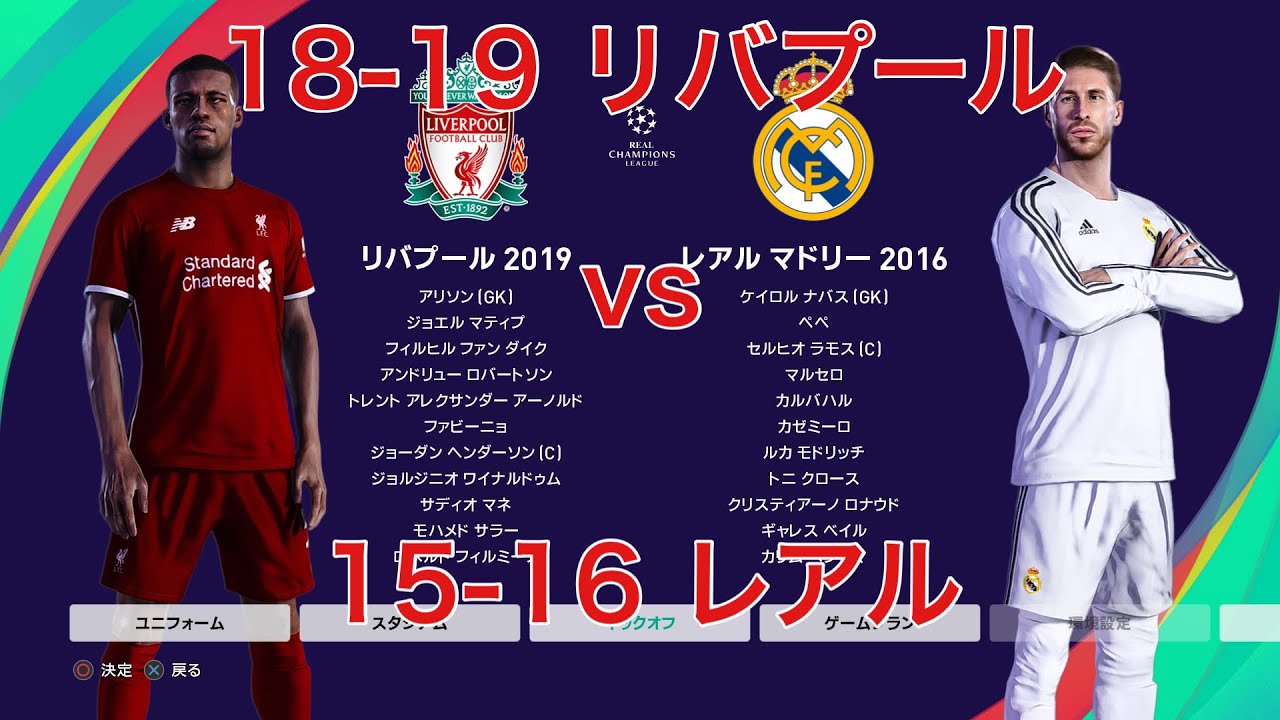 リアルcl 23 リバプール 18 19 Vs レアルマドリー 15 16 Youtube