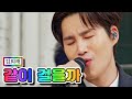 【클린버전】 김희재 - 같이 걸을까 💙뽕숭아학당 34화💙 TV CHOSUN 210113 방송