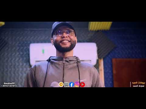 شاهد جديد سجاد احمد الخيول جقلبت ناس الهجيج والسيرات سجاد يبدع تستحق المشاهدة 2026