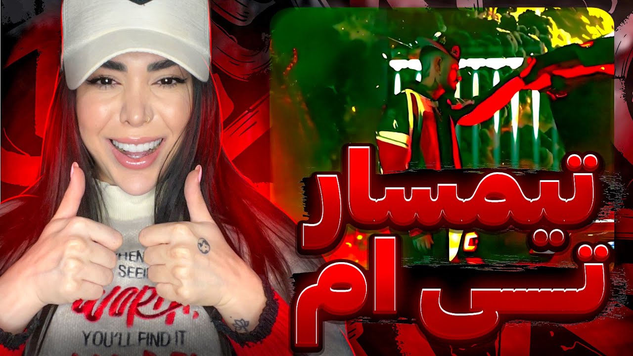 ری اکشن کل آلبوم کُلُنِل از حسین تی ام 😶‍🌫️Album colonel - Hossein Tiem