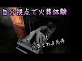 死体になって火葬が体験できるゲームがエグすぎwwwwww