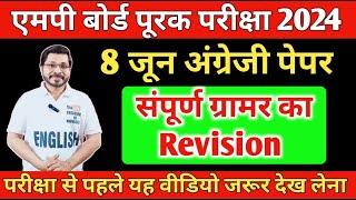 MP Board Purak Pariksha 2024 | English Grammar Revision |Class 12th English Grammar Revision